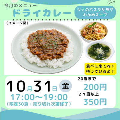 2025/10/31(金)第13回「ふるえカフェ」が開店します♪